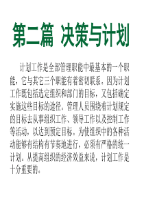 4决策与计划