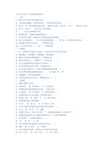 小学五年级科学下册测试题及答案