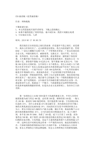 CEO演讲稿（优秀演讲稿）_954