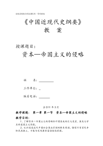 高校思想政治理论课优秀一等奖教案系列(独家提供-可遇不可求)—帝国主义的侵略