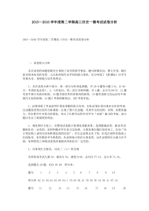 2015—2016学年度第二学期高三历史一模考试试卷分析