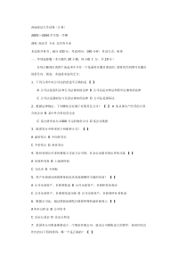 商法考试题西南政法大学