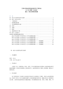 爱他教育江南大学化工原理考研模拟卷考研资料及历年真题