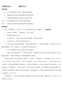 幼儿园大班数学优秀教案：圈里有几个