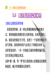 第7章-大滞后控制系统