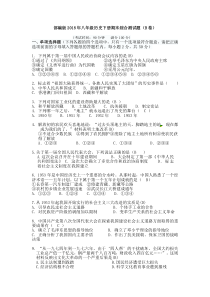 2018部编版八年级历史下册期末综合测试题(B卷)