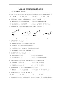 七年级上册科学期末测试试题卷及答案