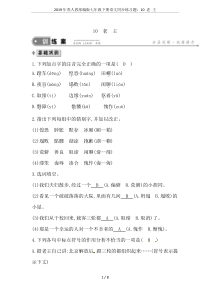 2019年春人教部编版七年级下册语文同步练习题：10-老-王