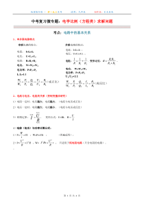 中考物理复习微专题：电学比例(方程类)求解问题(含答案)
