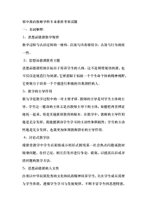 初中思品教师学科专业素质考核试题