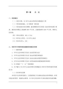XX市中心血站可行性研究报告