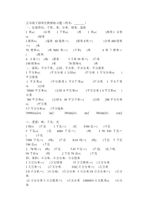 五年级下册单位换算练习题