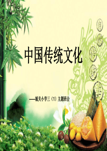 端午节主题班会PPT