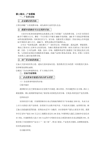 广告学策划书
