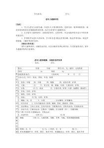 老年人健康评估