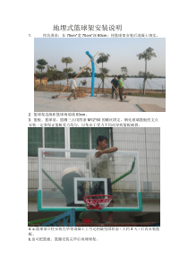 埋地篮球架安装方法