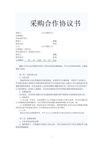 超市采购合同