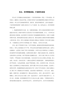 民主、科学管理班级-打造特色班级