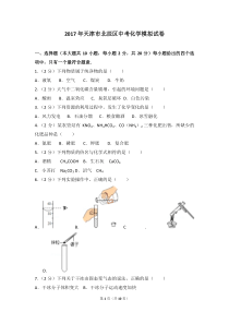2017年天津市北辰区中考化学模拟试卷