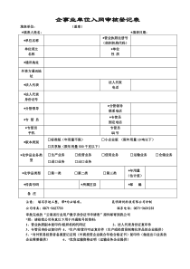 云南企事业单位入网审核登记表