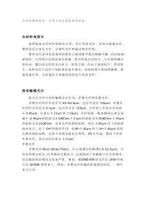 光纤分类
