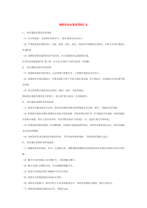 变电站事故预想