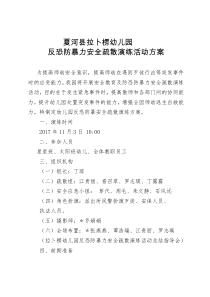 防恐防暴力演练