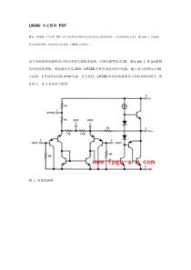 最全LM386中文资料