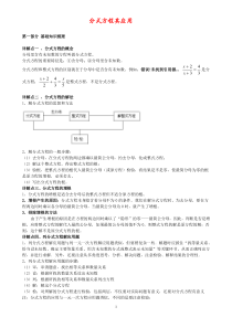 八年级数学-分式方程及其应用