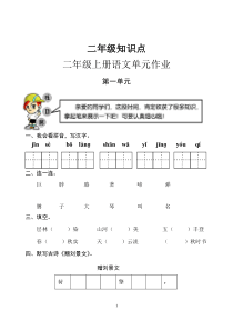 人教版二年级上册语文知识点汇总