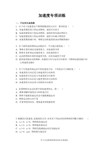 高一物理加速度专项练习题及答案2