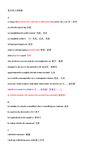 英语四级-常见同义词替换