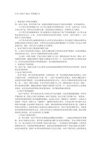 自考《知识产权法》简答题汇总