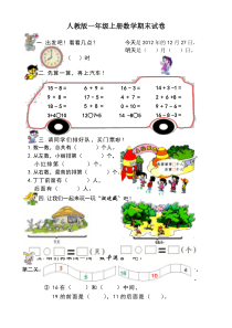 2012人教版一年级数学上册期末测试题