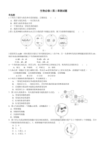 生物必修二第二章测试题