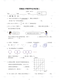 (苏教版)六年级数学下册毕业考试卷