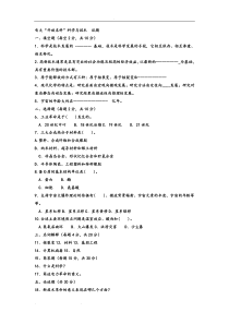 电大本科小学教育《科学与技术》试题和答案4