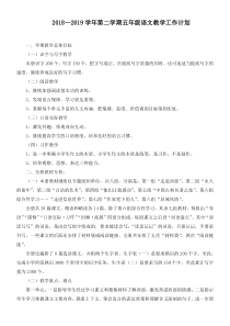 2018-2019第二学期五年级语文教学工作计划