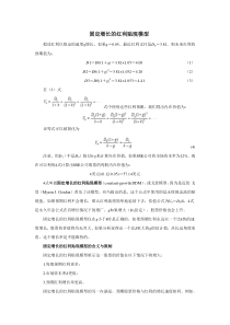 固定增长的红利贴现模型