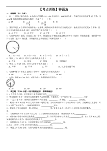 【考点训练】钟面角