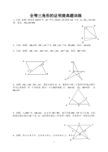 全等三角形证明题训练(教难)