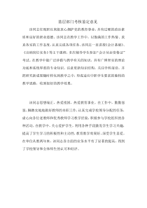 基层领导对教师评语