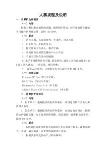 大赛规程及说明