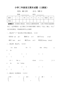 人教版二年级下册语文期末质量测试题及参考答案