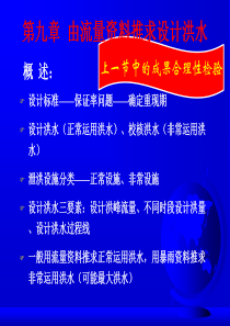 由流量资料推求设计洪水