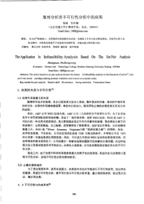 【智能进展研究】集对分析在不可行性分析中的应用