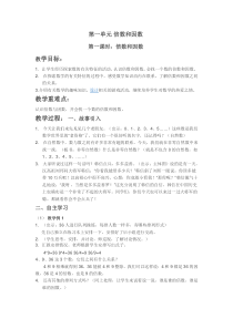 最新西师版五年级下第一单元因数倍数教案