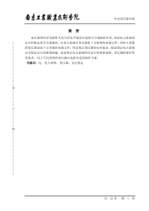 10kv工厂电源变压器保护设计