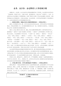 1安平小学-三全育人工作机制