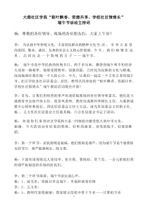 端午节活动主持词